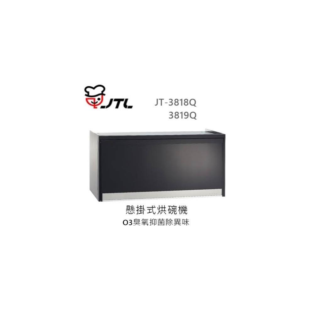 【喜特麗】🍀利客買🍀 (含發票) 喜特麗 JTL JT-3819Q 懸掛式烘碗機 臭氧殺菌 LED照明 一鍵啟動