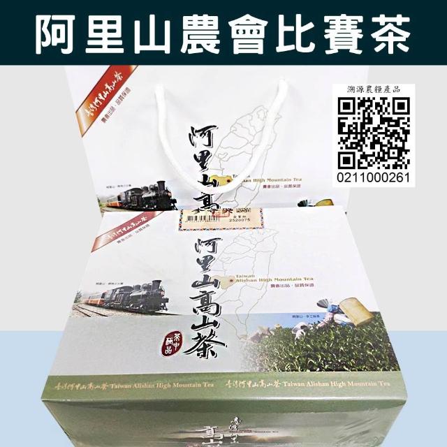 阿里山農會阿里山高山茶金萱-2025春季三等獎比賽茶