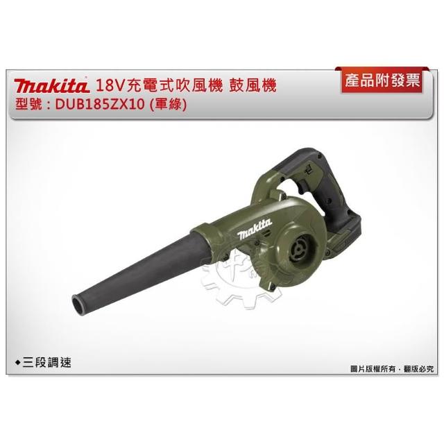 MAKITA 牧田】18V充電式吹風機DUB185ZX1O(軍綠色) DUB185Z