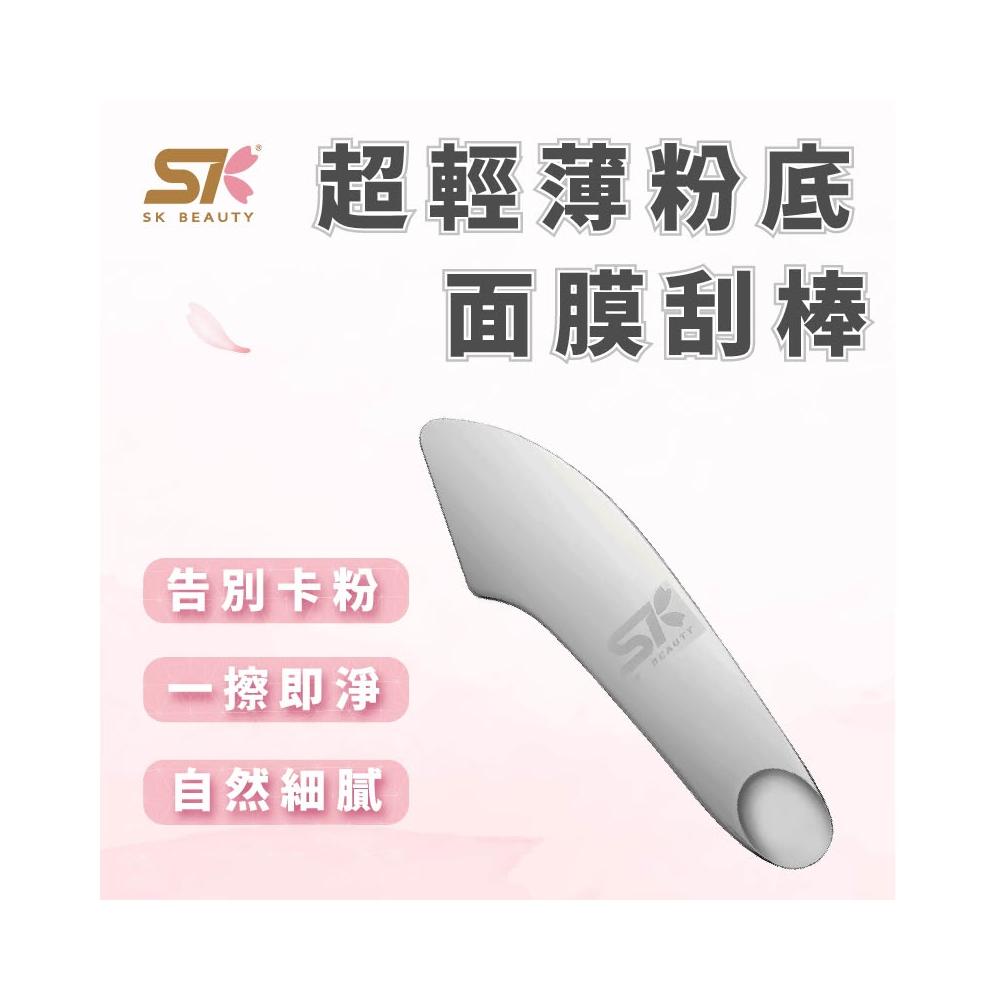 超輕薄粉底/面膜刮棒 粉底刮棒 面膜刮棒 矽膠刮棒 美妝工具 化妝小道具
