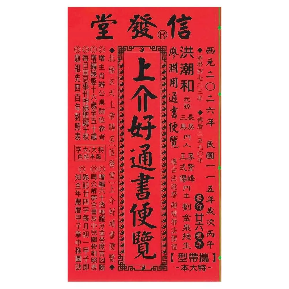 通書民曆,育林出版社- momo購物網- 好評推薦-2025年8月