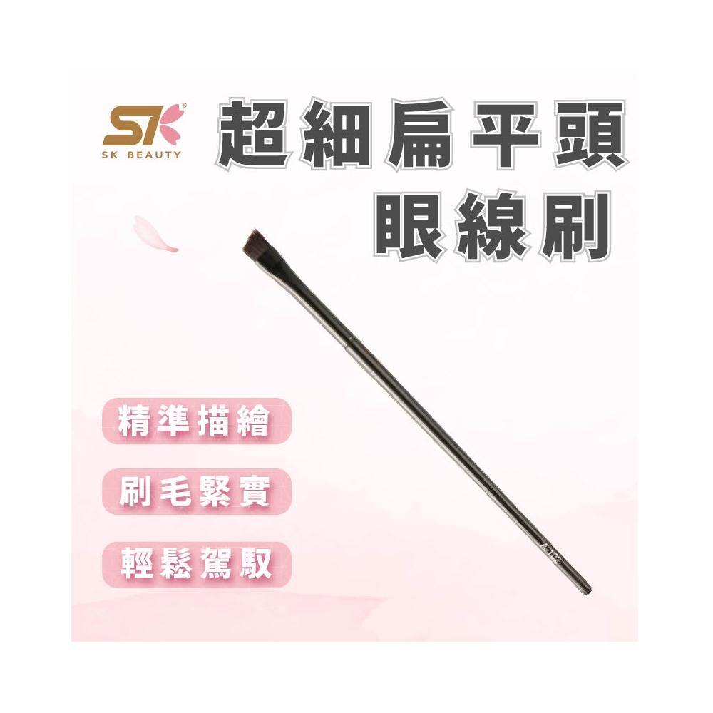 超细扁平头眼線刷 眼線刷 刀鋒眼線刷 化妝刷具 彩妝工具 眼妝刷 極細眼線刷 斜角眼線刷