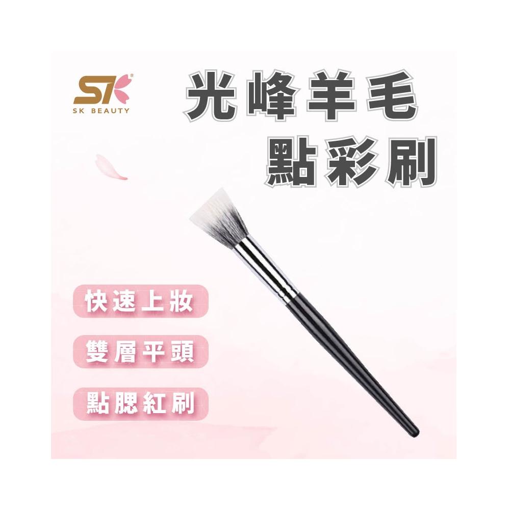 光峰羊毛點彩刷 化妝刷 彩妝刷具 腮紅刷 高光刷 羊毛刷具 天然毛腮紅刷 彩妝點彩刷