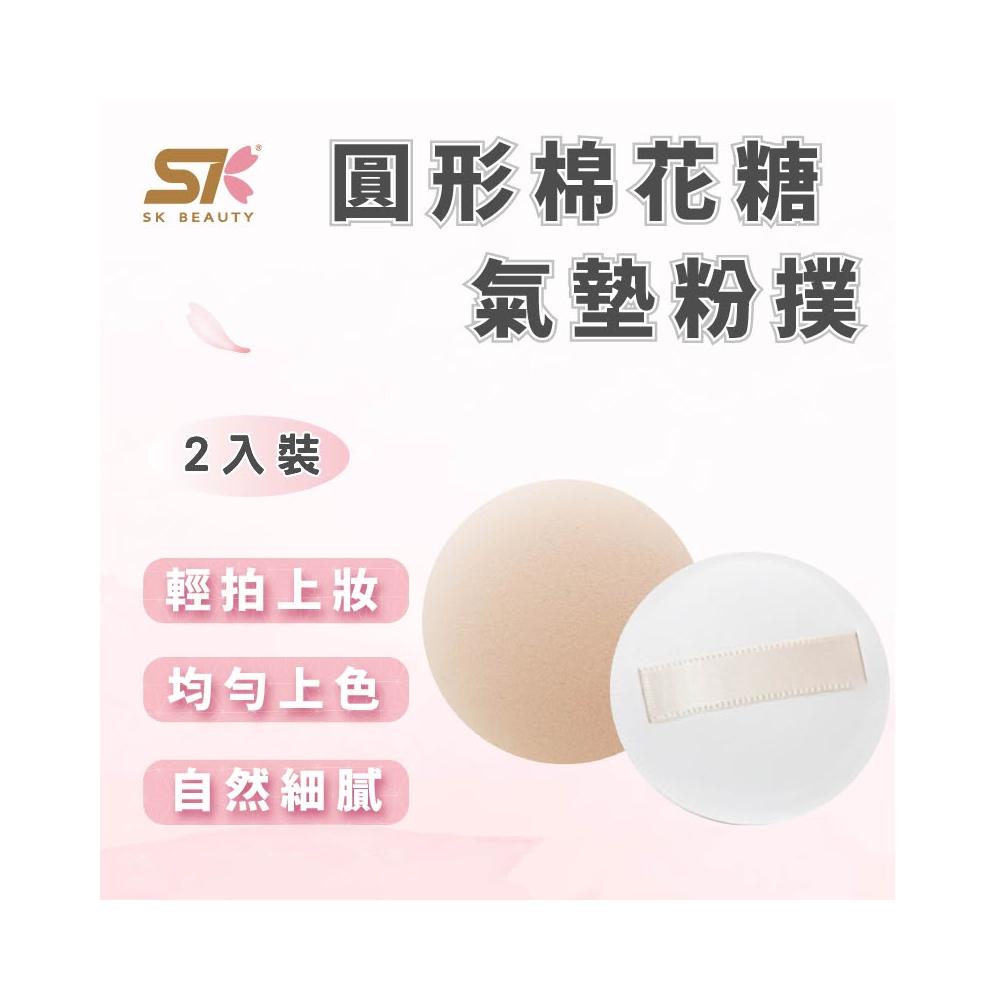 圓形棉花糖氣墊粉撲 定妝粉撲 雙面氣墊粉撲 超軟散粉撲 粉底液專用 乾濕兩用粉底撲 不吃粉底液
