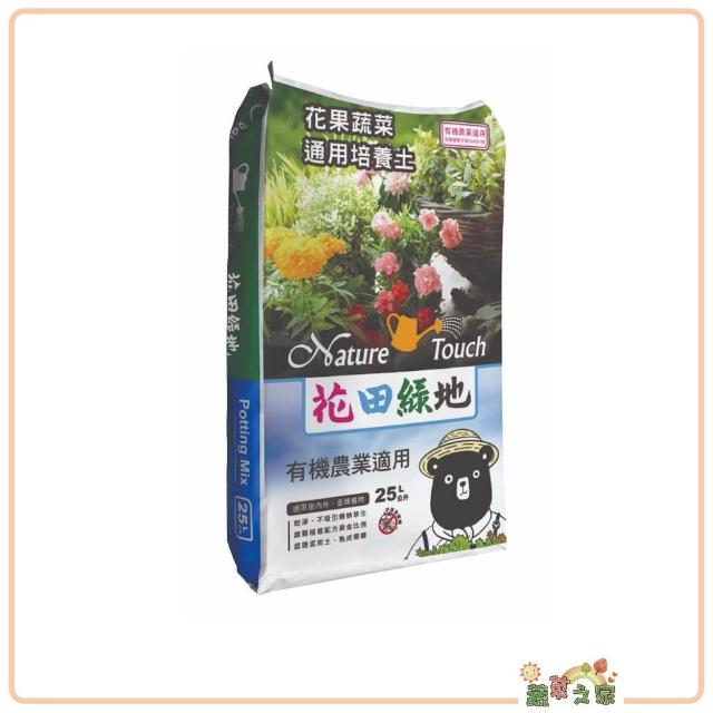 【蔬菜之家】花田綠地花果蔬菜通用培養土25公升有機農業適用泥炭土