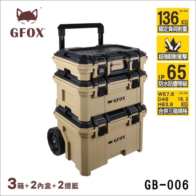 GFOX 系統工具箱三件組GB-006 堆疊工具箱堆疊式工具組三合一拉車手推車
