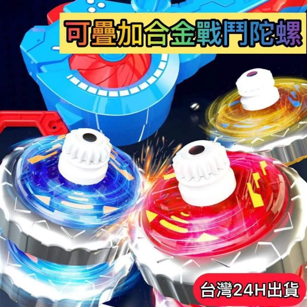 隔日到貨 戰鬥陀螺 X 陀螺玩具 發光陀螺發射器 旋轉陀螺車 男生好玩玩具 兒童互動玩具 小孩酷炫玩具 小朋友熱門玩具