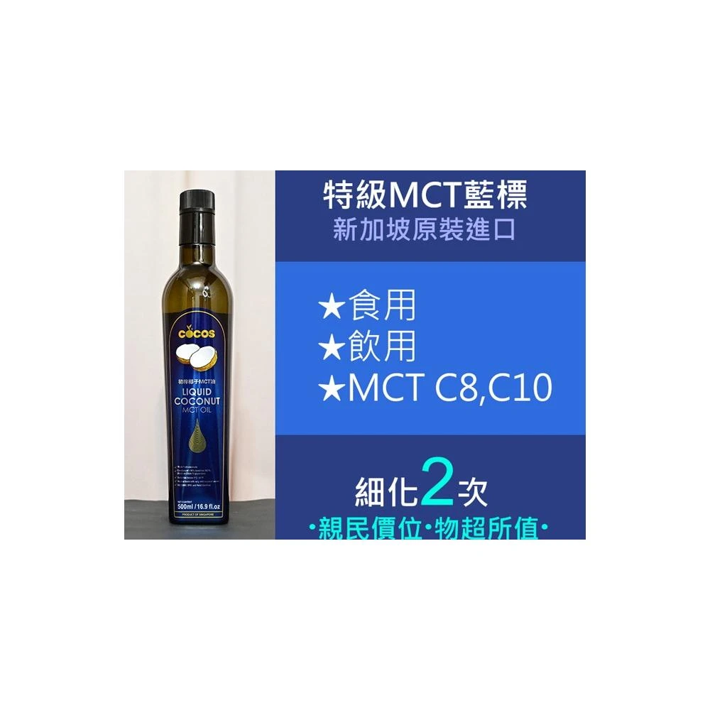 佛香Cocos 特級 MCT 藍標椰子油 500mlx1罐 (細化2次) 全素