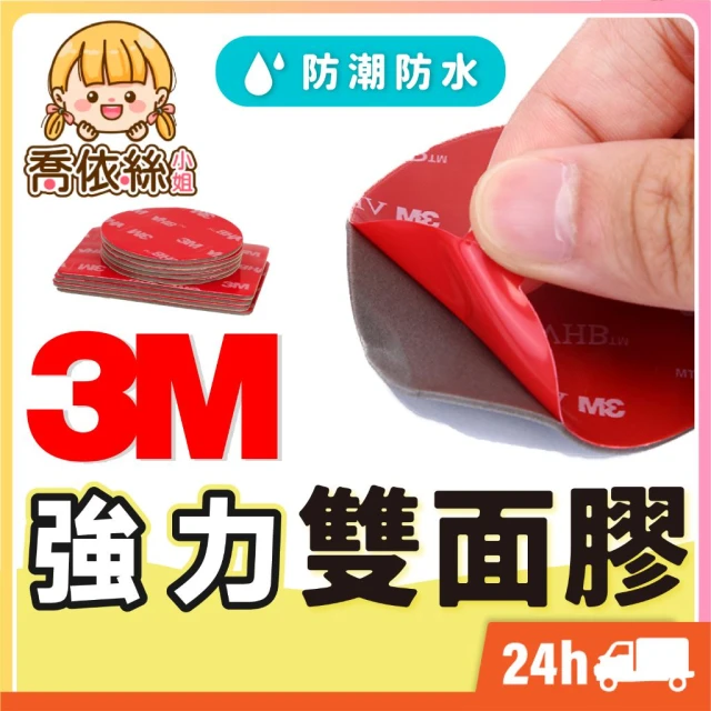 3M強力雙面膠 台灣現貨 隔日到貨 壓克力雙面膠 3M雙面膠 無痕膠帶 壓克力膠 3M泡棉雙面膠 無殘膠 防撞膠