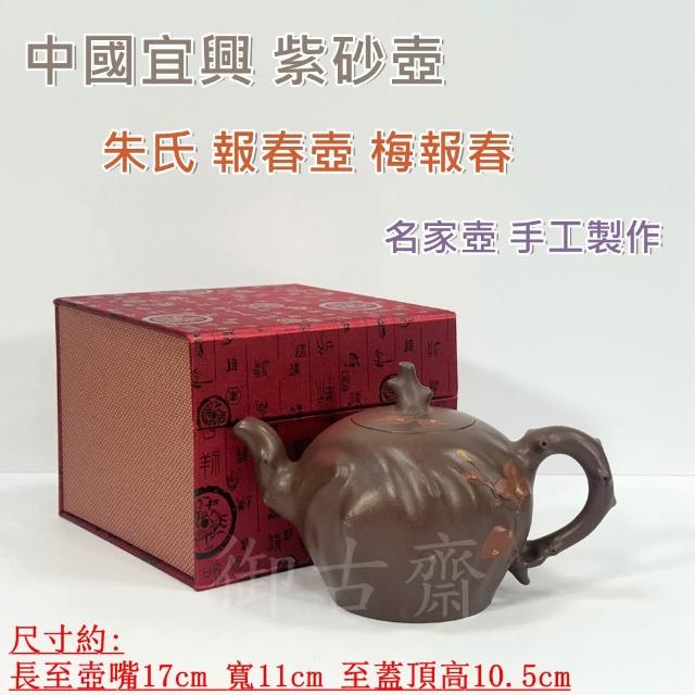 ※中国古美術/朱泥紫砂梅型茶壺/(底款有り) 梅竹清嬌】原礦朱泥刻畫紫砂茶壺– Cha-Tailor Tea Specialist