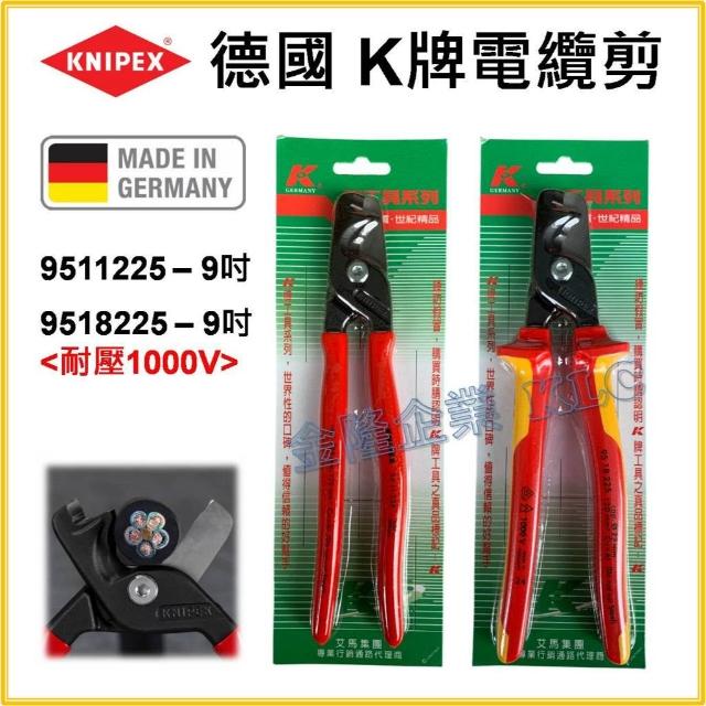 天隆五金德國製K牌KNIPEX 9511225 9吋電纜剪9518225 絕緣電纜剪