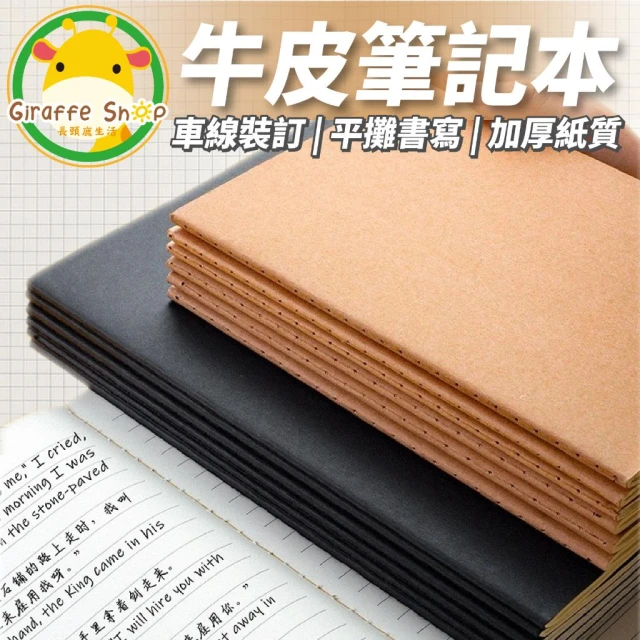 牛皮筆記本 筆記本 記事本 文具 辦公 日記本 手帳 筆記 A4 A5 B5 牛皮 橫線 空白