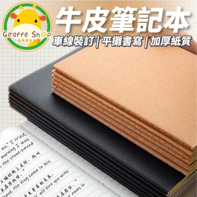 牛皮筆記本 筆記本 記事本 文具 辦公 日記本 手帳 筆記 A4 A5 B5 牛皮 橫線 空白