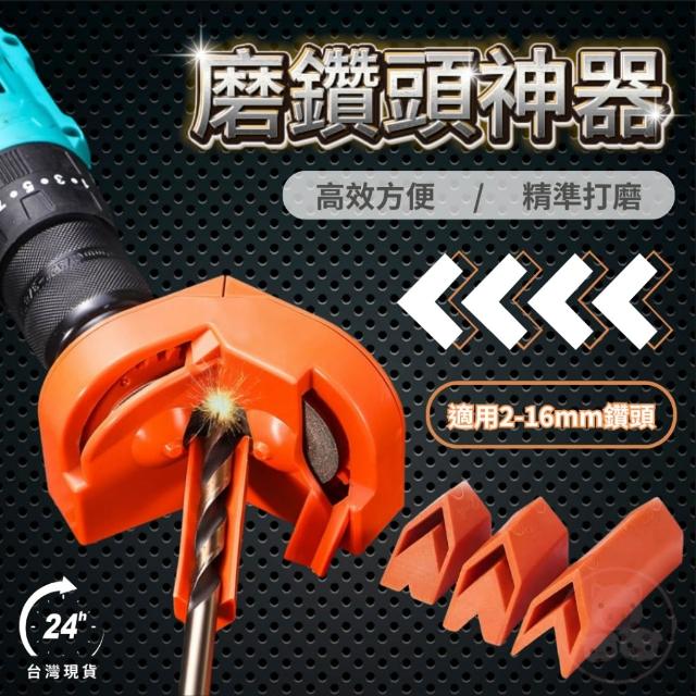 便攜式家用 磨鑽頭 研磨鑽頭 磨鑽頭工具 家用五金神器 木工鑽頭 打磨 輕隔間工具 打磨高精度角度