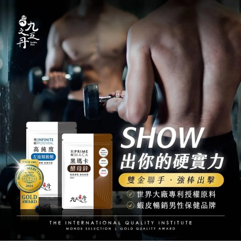 【JIU WU DAN 九五之丹】九五之丹至尊黑瑪卡 │高純度左旋精胺酸 一氧化氮精氨酸│男性私密保養#馬卡糖#威猛錠#汗馬糖