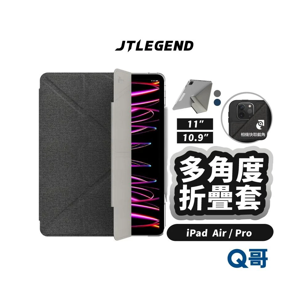 JTLEGEND Amos 相機快取多角度折疊布紋皮套 適用 iPad Pro Air 11 10.9 JTL008