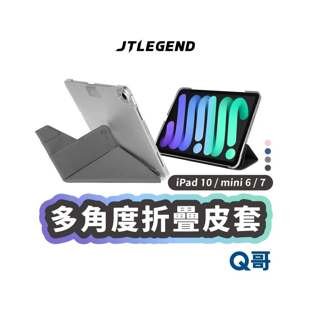 JTLEGEND Amos 相機快取多角度折疊布紋皮套 磁扣 筆槽 適用 iPad mini 10 7 6 JTL001