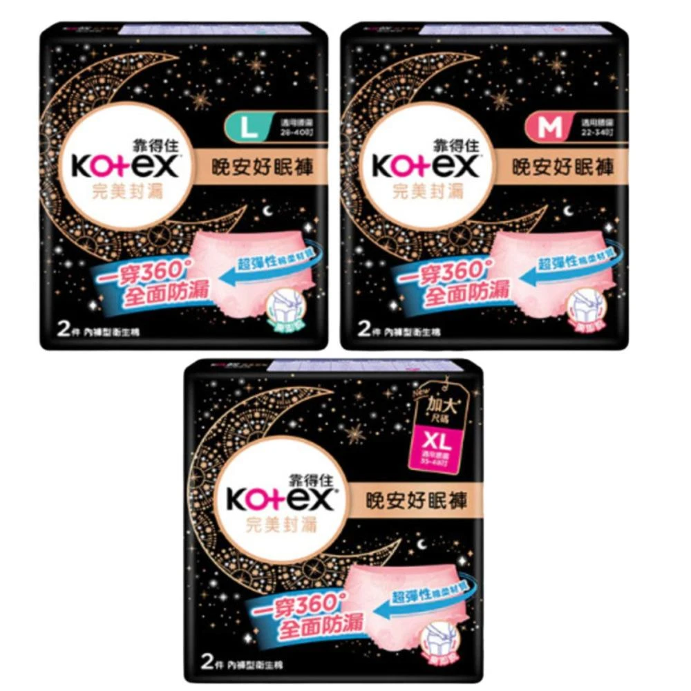 【Kotex 靠得住】靠得住 晚安好眠褲 安睡褲 晚安褲 衛生棉褲 好眠褲 安心褲 M-XL號 2入 衛生棉 夜用衛生棉