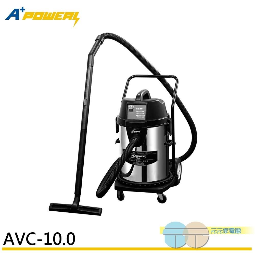 【A Plus Power】A plus power 40L工業用專業乾溼兩用吸塵器 AVC-10.0