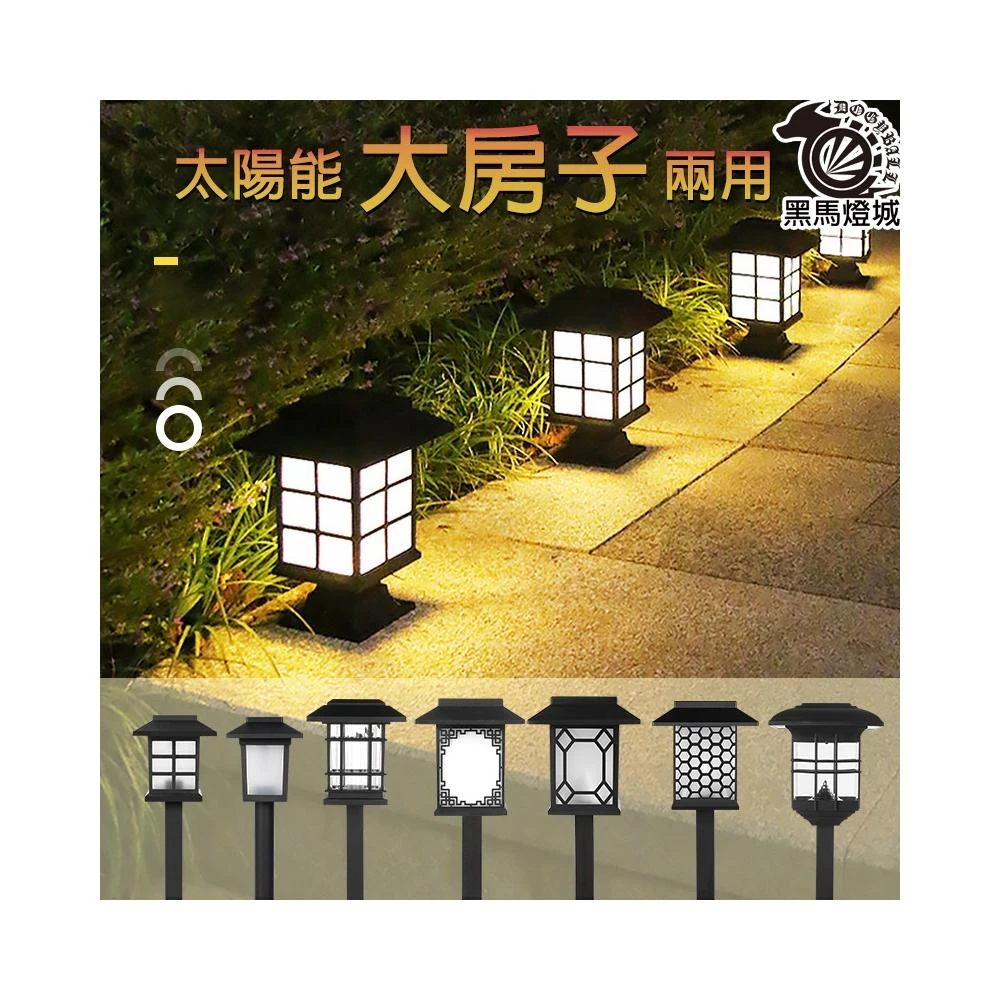 太陽能草坪燈｜【黑馬燈城】｜花園/小夜燈/LED/大房子/庭院燈/露營燈/草皮燈/裝飾燈/造景燈【B3000】