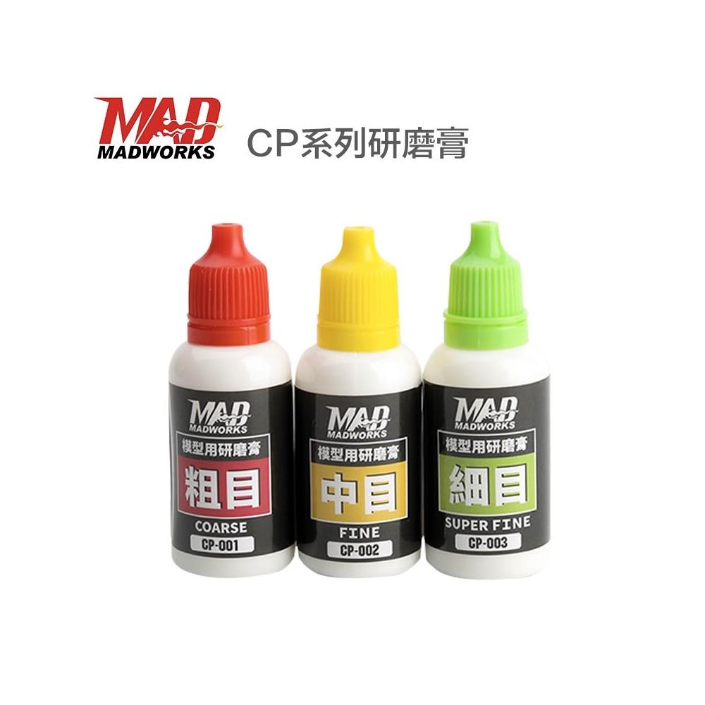 【鋼普拉】現貨 MADWORKS CP001-CP003 研磨膏套組 粗目/中目/細目 研磨膏 拋光 三入組 20ml