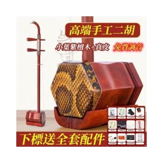 ○（公司貨）高檔專業級二胡紫檀二胡二胡樂器廠家直銷初學者成人專業
