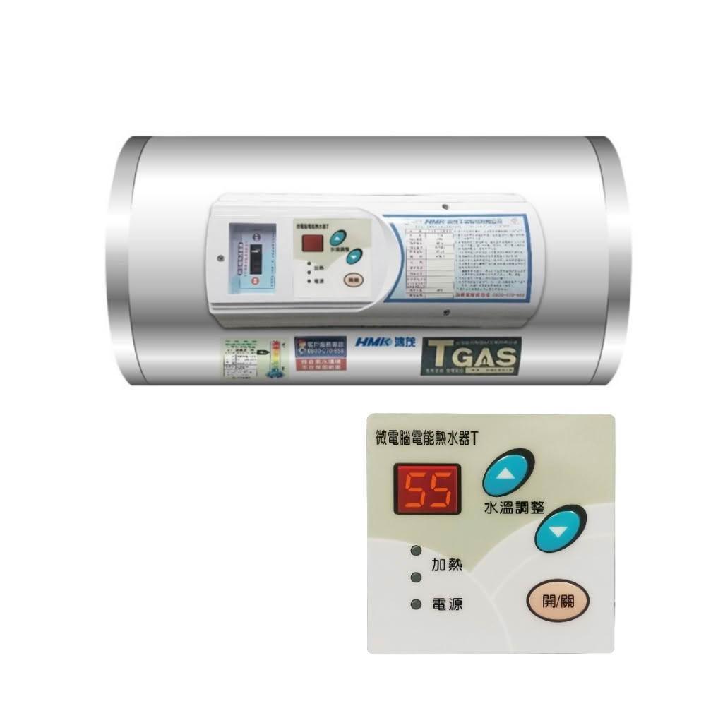 【HMK 鴻茂】15加侖調溫型附線控橫掛式儲熱式電熱水器EH-1501TSQ-TB 基本安裝