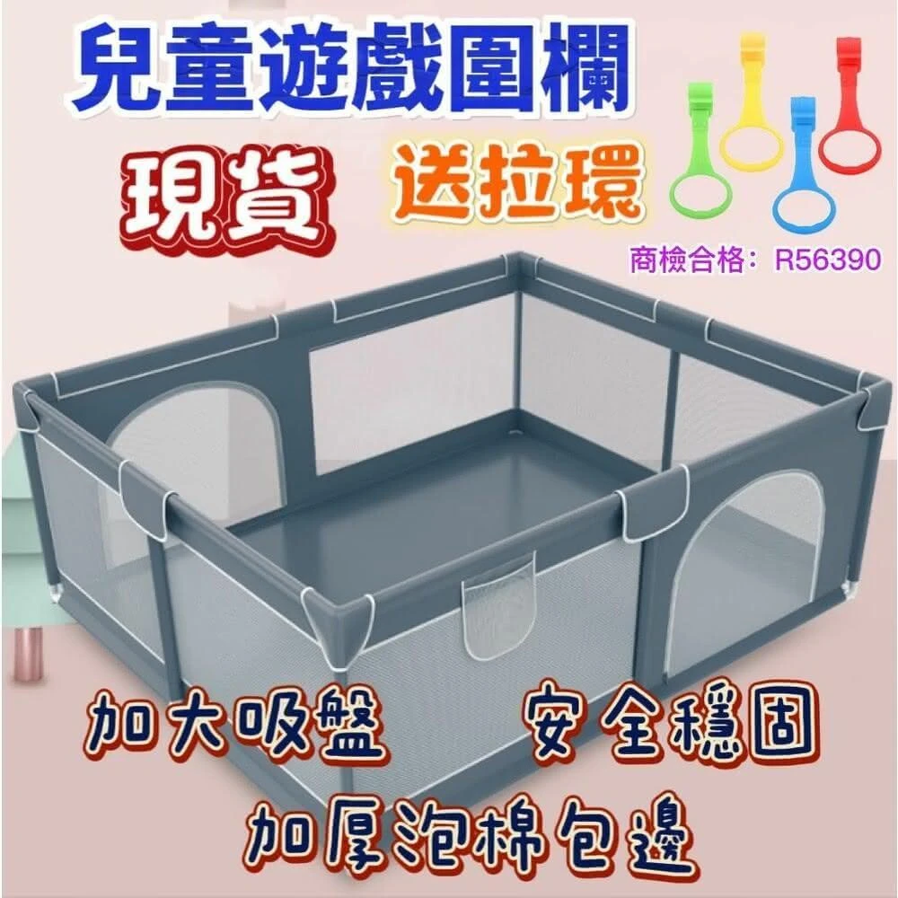 升級加厚/遊戲圍欄/安全圍欄/兒童圍欄/嬰兒圍欄/幼兒圍欄透氣圍欄(送地墊 圍欄收納袋 拉環*3)