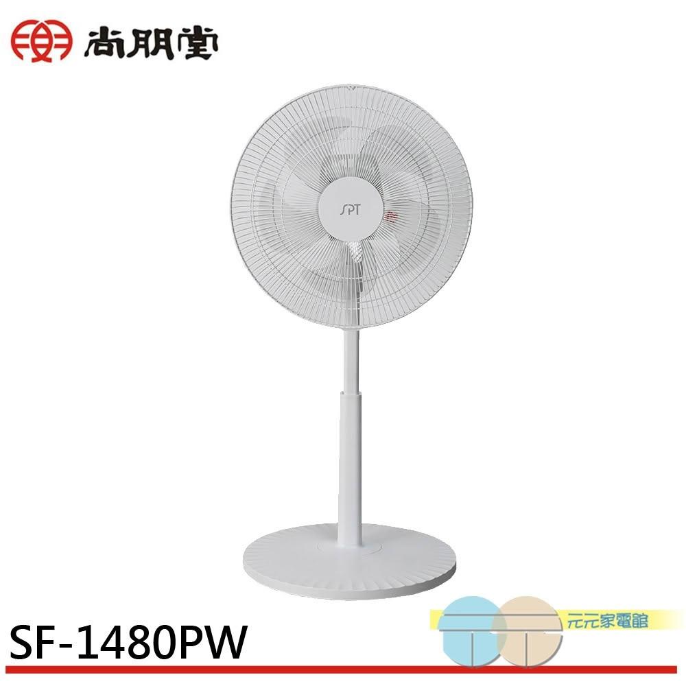 SPT 尚朋堂 14吋 平面立扇 SF-1480PW