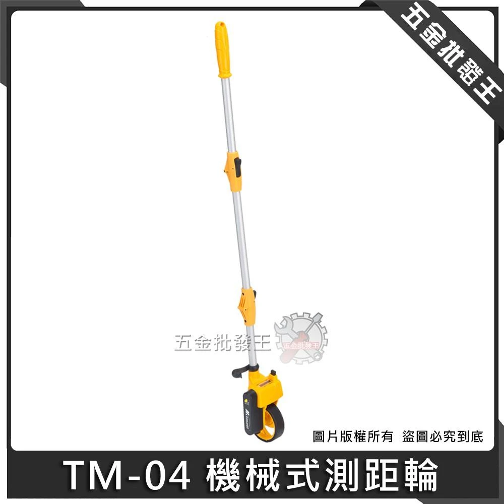 台灣 ABOUT 測距輪 三折式 TM-04 機械式測距輪 4吋 折疊式 精密度高 鋁合金 方便收納