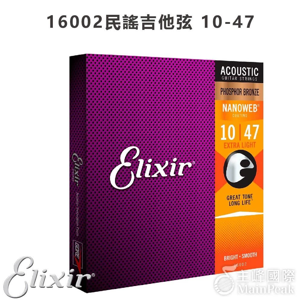 【ELIXIR】16002  頂級民謠吉他弦 10~47 NANOWEB(磷青銅 包膜弦 吉他弦 防鏽)