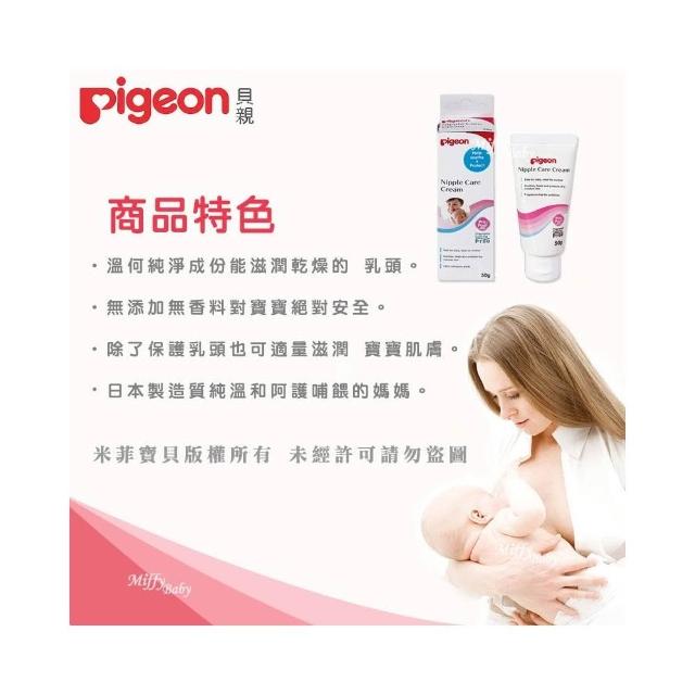 【Pigeon 貝親】Pigeon貝親 純天然羊脂膏 產後保養-miffybaby