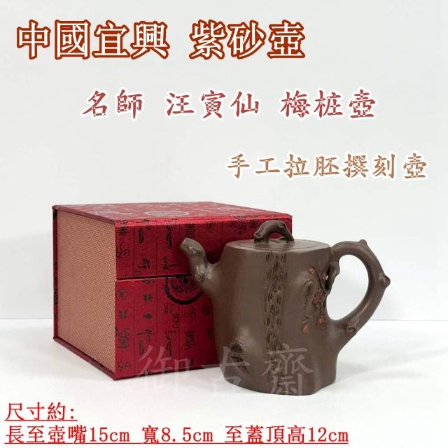 中国古美術・碗梅紫砂壺・底款:汪寅仙紋・宜興原鉱・赤泥急須・茶壺・茶道具・置物 中国古美術・碗梅紫砂壺・底款:汪寅仙紋・宜興原鉱・赤泥急須
