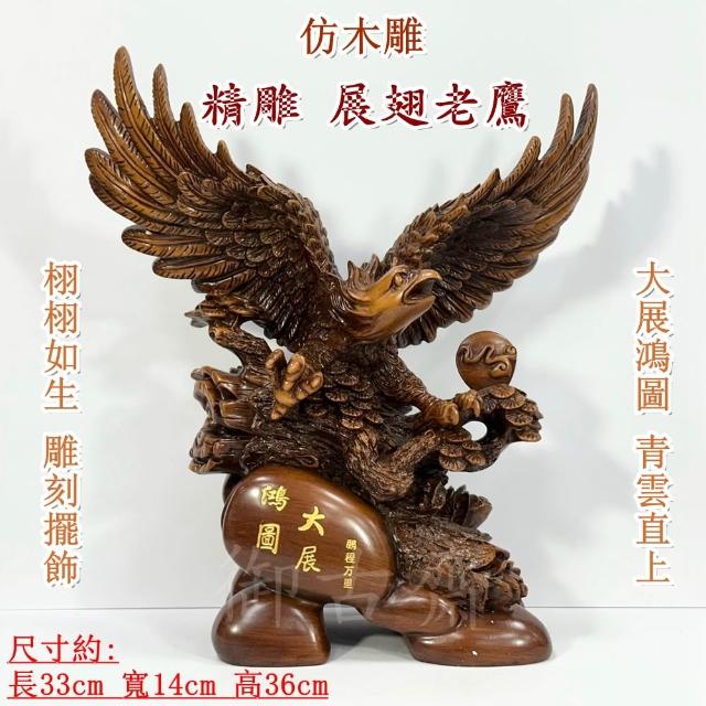 御古齋】仿木雕精雕展翅老鷹大展鴻圖青雲直上栩栩如生雕刻擺飾