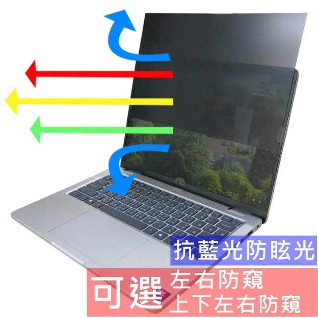 【Ezstick】Dell Pro 14 Plus PB14250 P199G 防窺片｜檔片式固定設計｜防藍光/防眩光｜左右或四向視角選擇｜左右或四向視角選擇