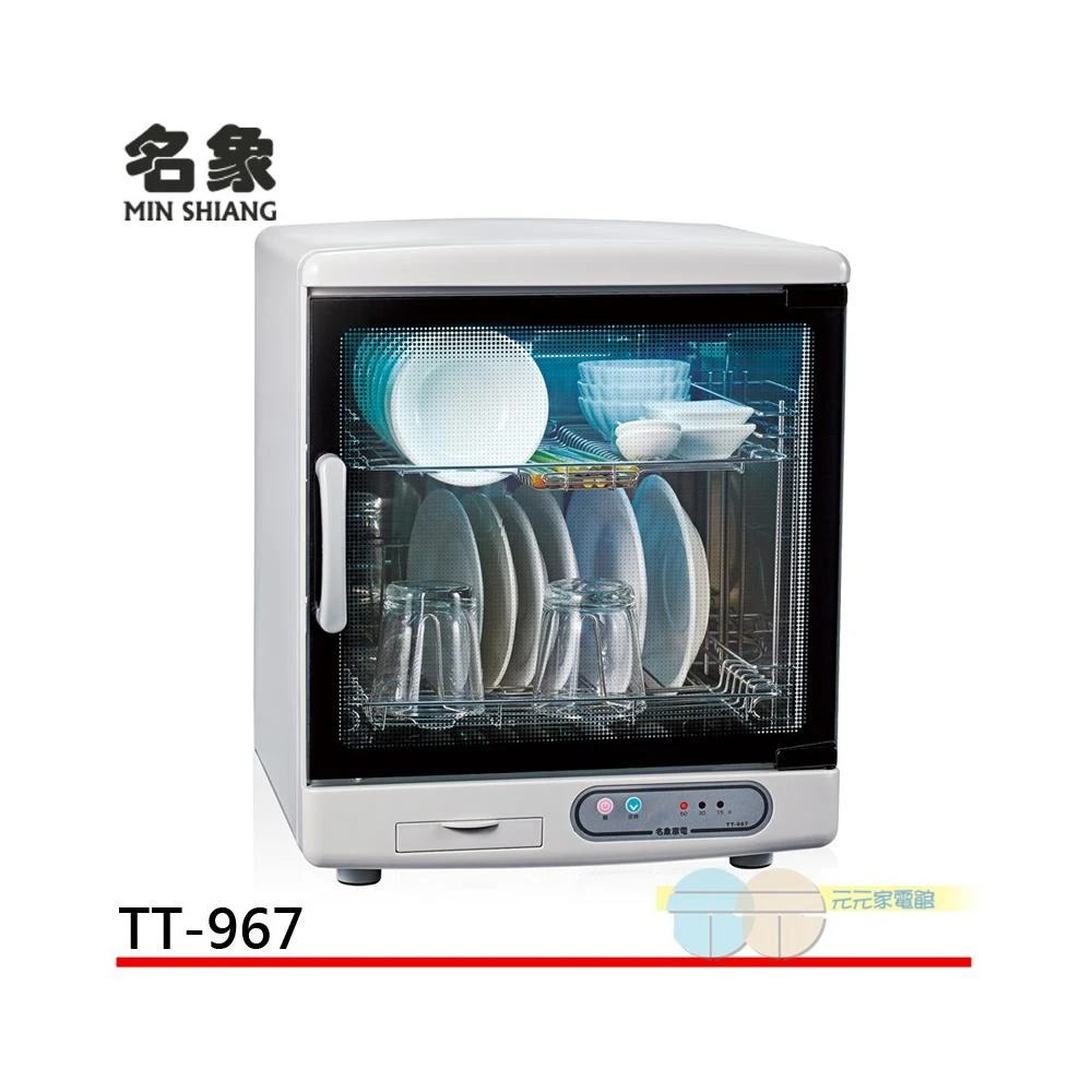 【名象】名象 雙層紫外線烘碗機 TT-967 / TT967也可烘奶瓶