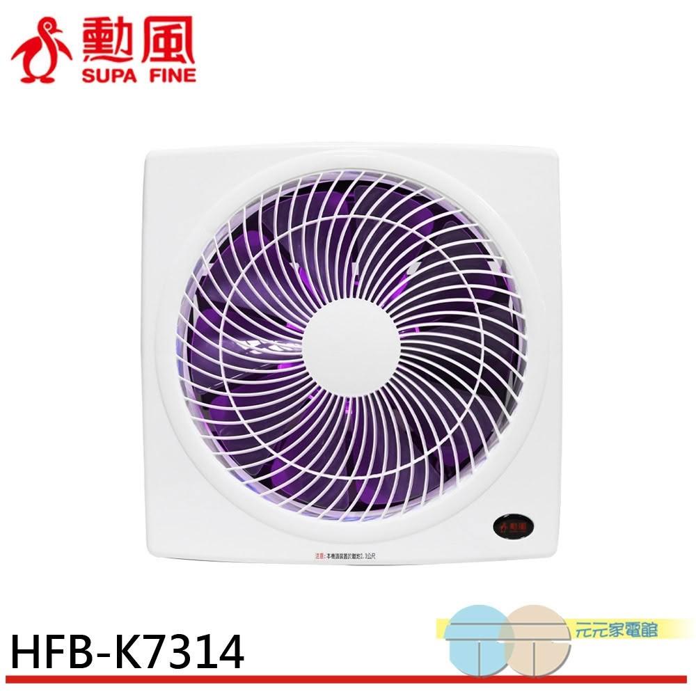 【勳風】SUPAFINE 勳風 14吋變頻DC節能吸排扇 誘蚊燈功能 HFB-K7314