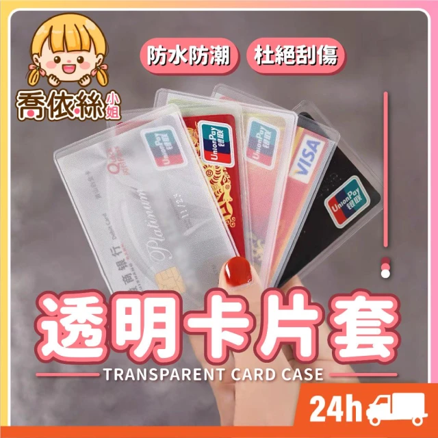 透明卡片套 台灣現貨 隔日到貨 證件套 身分證套 信用卡套 證件卡套  悠遊卡套 名片卡套 卡套 卡片夾 卡套