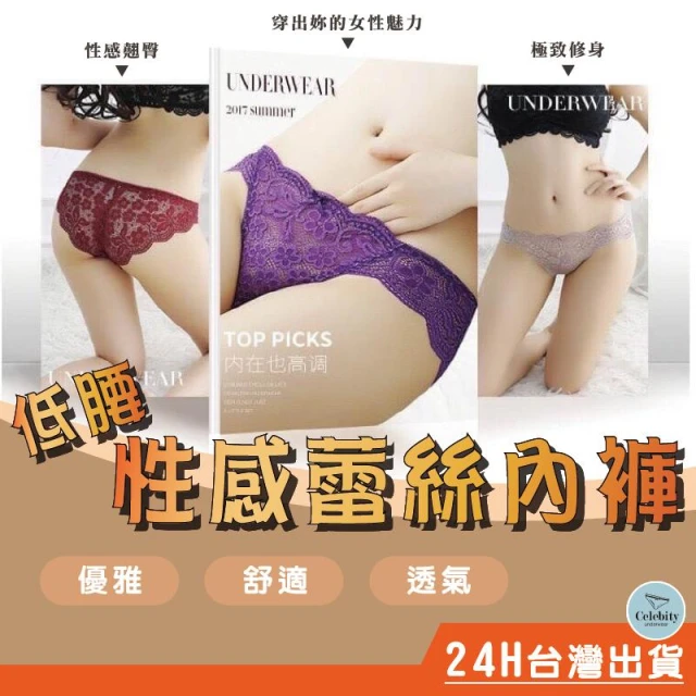 "小天兒" 性感蕾絲 絲綢 性感報表 低腰 流行內褲 三角褲 蕾絲內褲