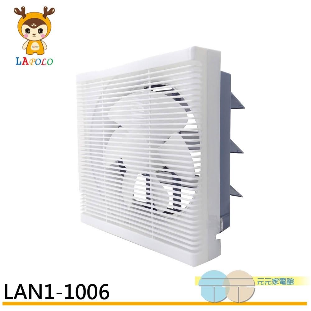 【LAPOLO】LAPOLO 藍普諾 10吋 DC直流變頻吸排扇 LAN1-1006超取限一台