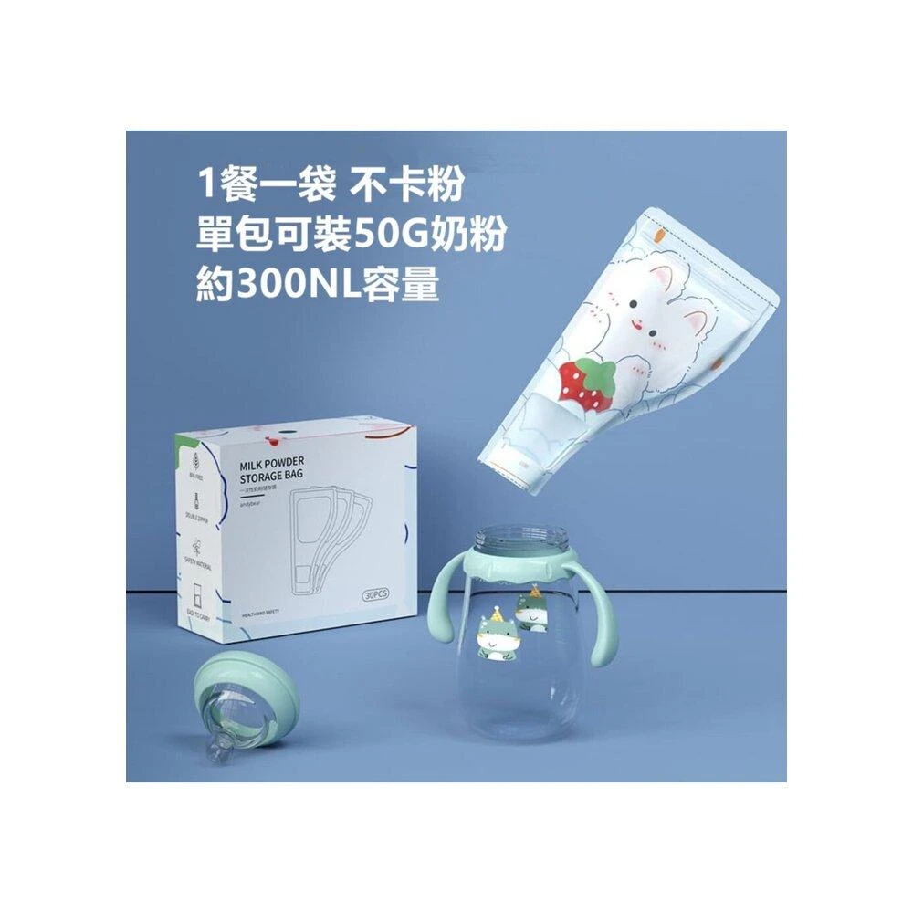 奶粉袋/一次性奶粉袋/拋棄式奶粉袋/外出奶粉袋/奶粉分裝/奶粉密封袋