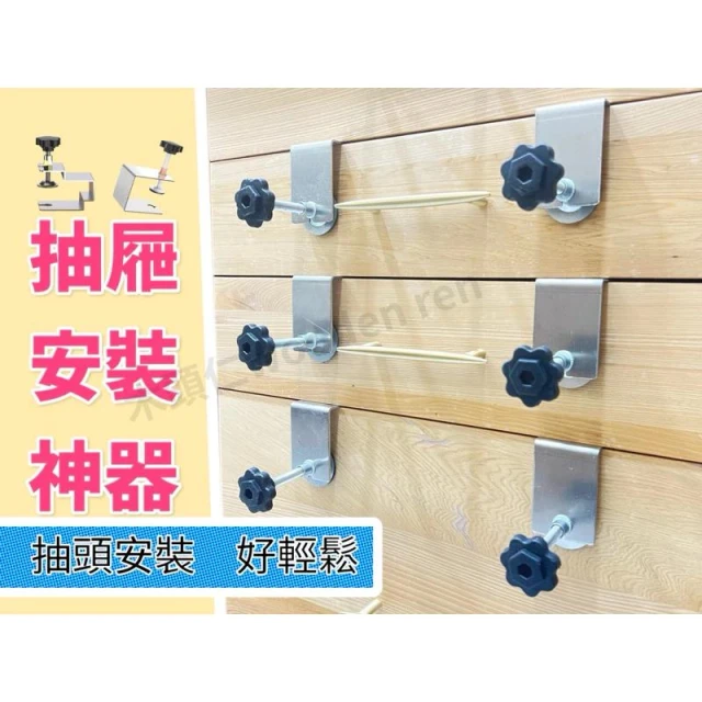 ［ 木頭仁 ］抽屉安装神器夹子固定器加厚面板辅助固定夹木工夹工具大全