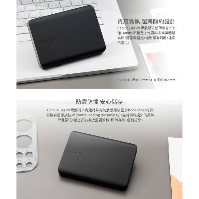【TOSHIBA 東芝】A5 Canvio Basic USB3.0 外接式硬碟 1TB/2TB/4TB