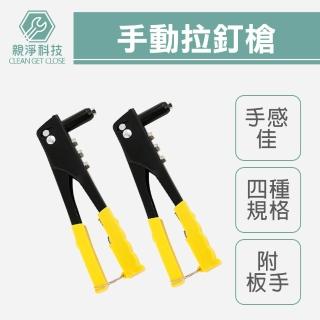手動拉釘槍 四合一 鋁拉釘 拉帽槍 鉚釘鉗 拉釘槍