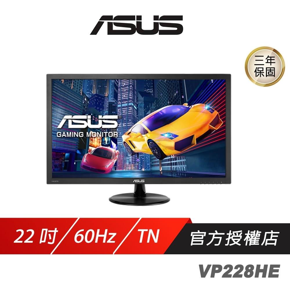 ASUS 華碩】ASUS 華碩VP228HE 電競螢幕22吋60Hz TN FHD 1ms 內建喇叭