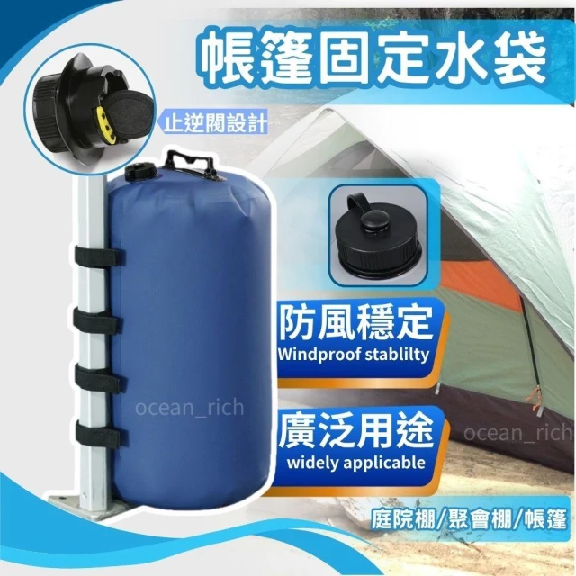 {台北出貨} 帳篷水袋 帳篷固定水袋 20L不漏水 折疊便攜 防風底座 防風固定水袋 防風防倒 固定戶外帳篷 壓重水袋
