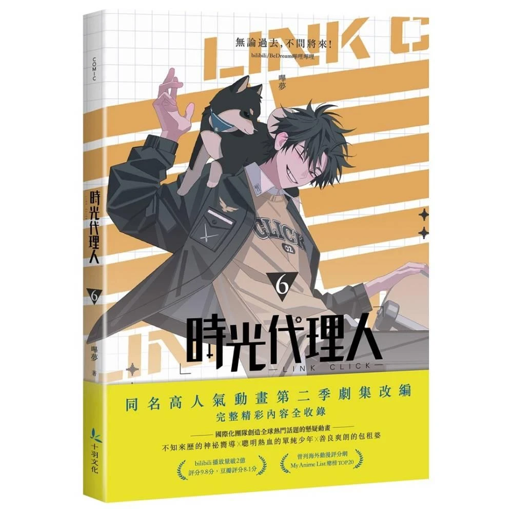 B時刻：時光代理人官方美術設定集 嗶夢著 知翎文化】時刻：時光代理人官方美術設定集特裝版