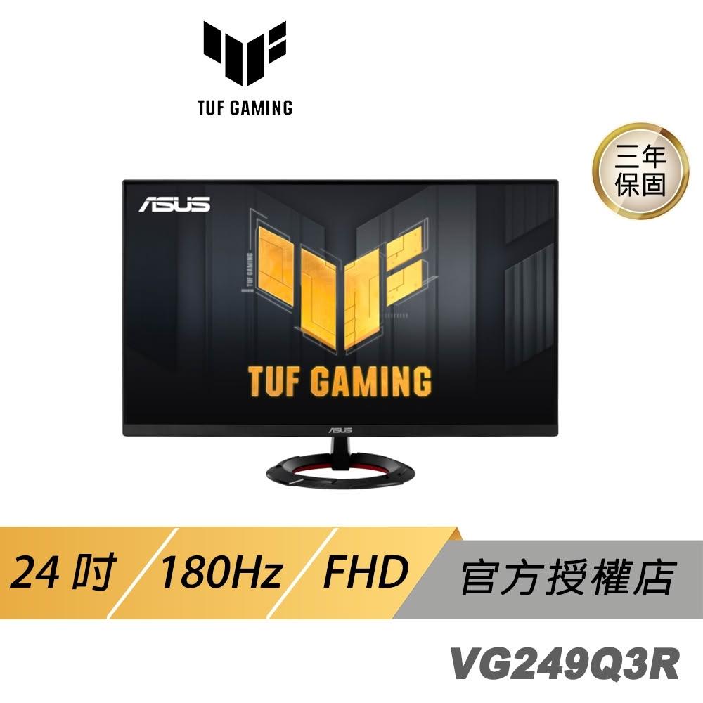 【ASUS 華碩】ASUS 華碩 TUF Gaming VG249Q3R 電競螢幕 24吋 180Hz IPS FHD 1ms 電腦螢幕