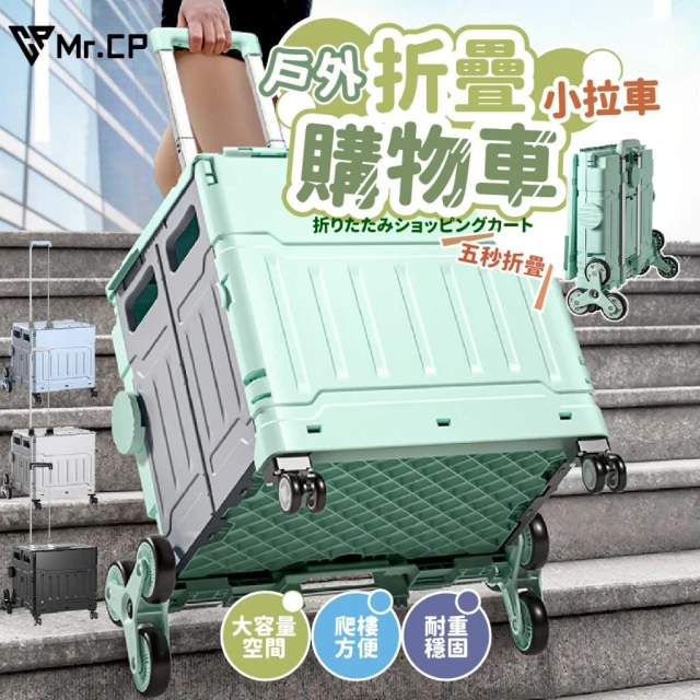 🆙推車界天花板👑 可摺疊大容量購物車 摺疊手推車 可爬樓梯購物車 折疊購物推車