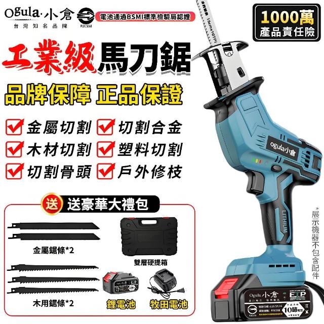 Ogula 小倉】馬刀鋸電鋸軍刀鋸電動鋸子電動馬刀鋸戶外伐木工具